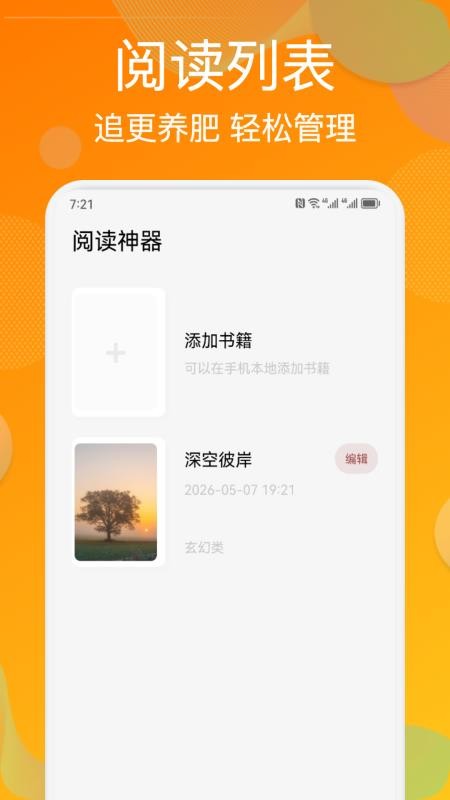 看书神器免费版v1.9 3