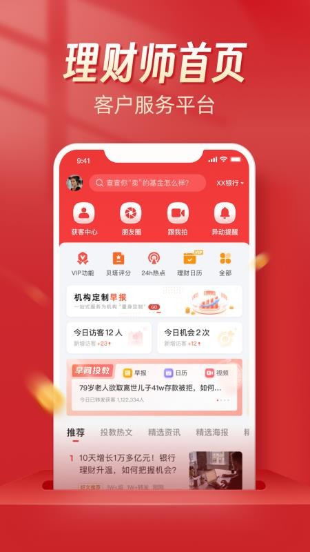 beta理财师平台v7.104 3