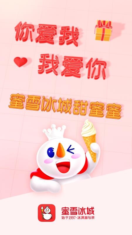 蜜雪冰城手机点餐软件v3.3.51(3)