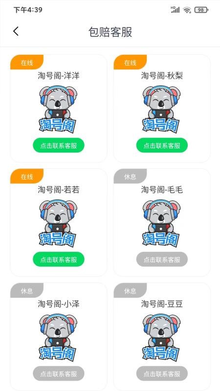 淘号阁官方版v1.4.8(4)