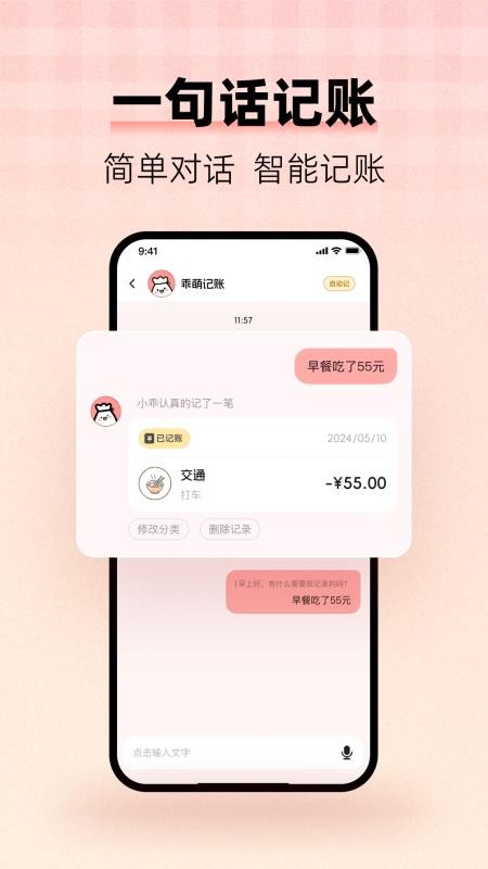 甜心记账最新版v1.5.5 4