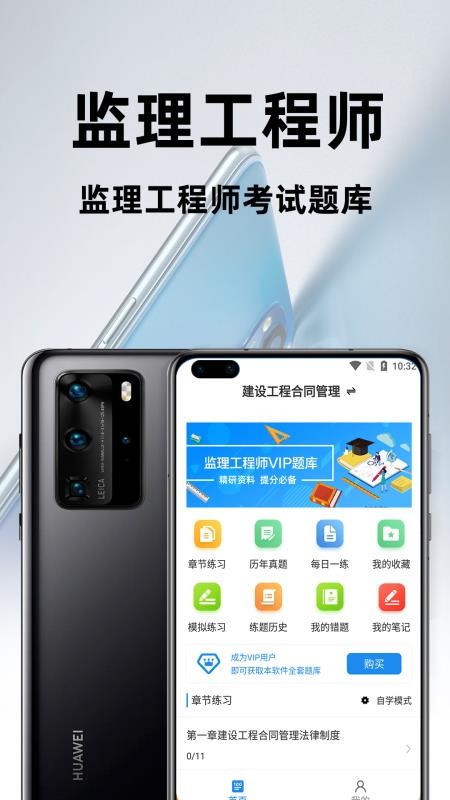 监理工程师百分题库2026最新版v4.2.0 1