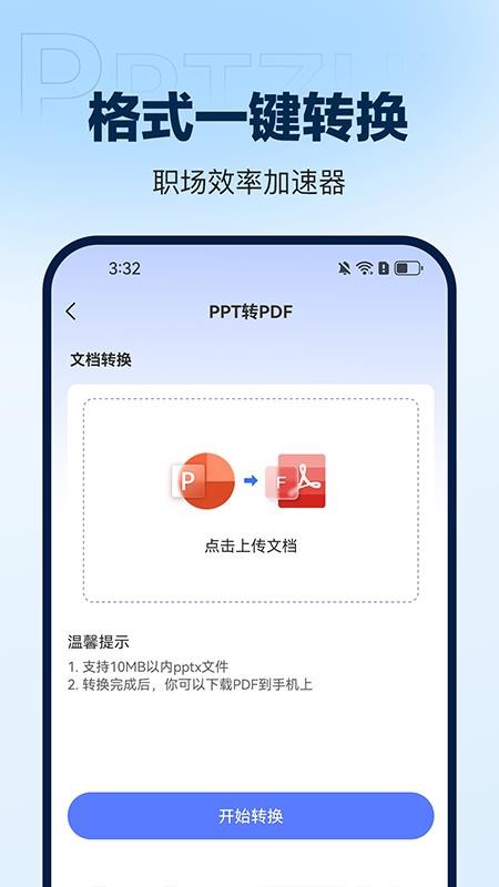 DeepAIPPT生成手机版v1.0.15 2