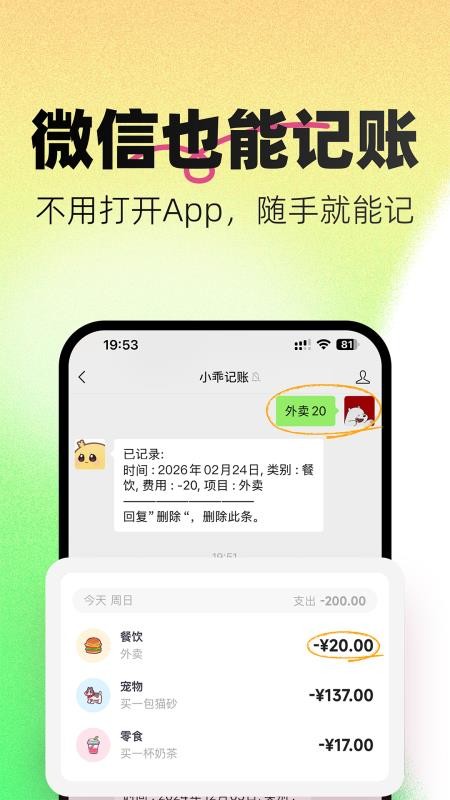 小乖记账软件v3.2.6 4
