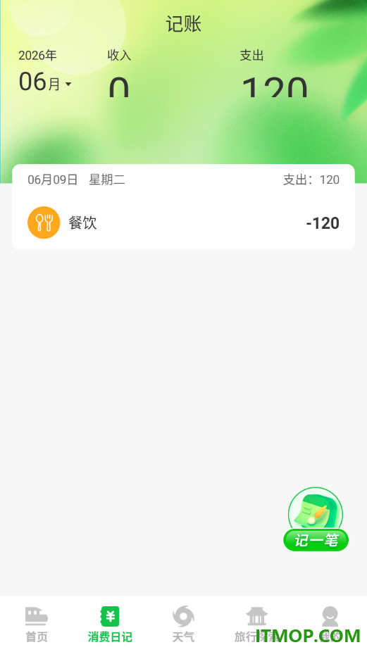 高铁火车票快查通手机版
