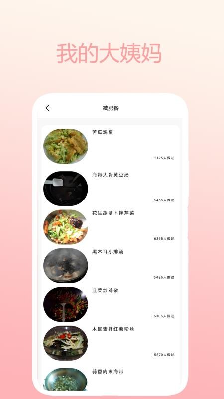 我的大姨妈官网版v1.1 4