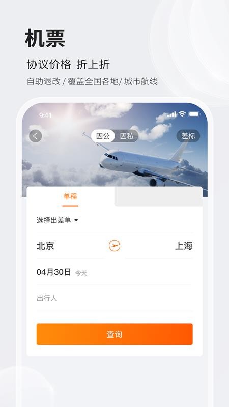 铨成商旅appv2.2.45 3