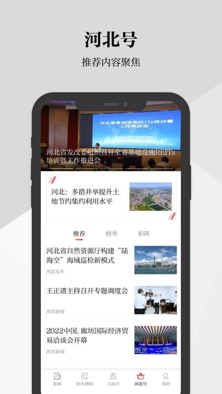 河北日报客户端APPv6.6.5 4