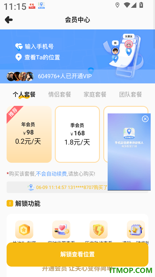 手机定位速查追迹找人官网版