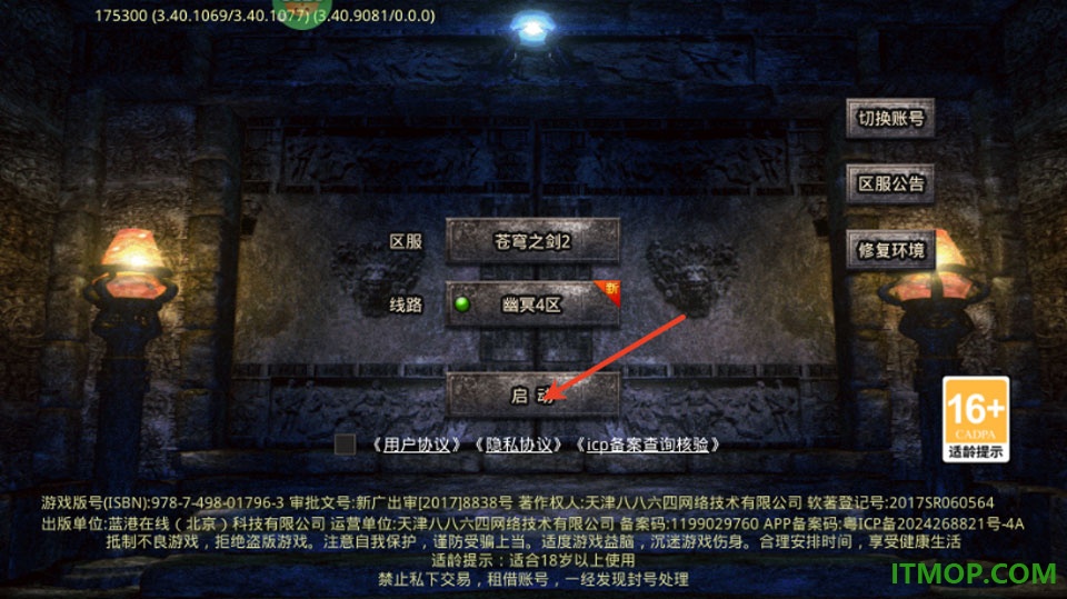 苍穹之剑2手游
