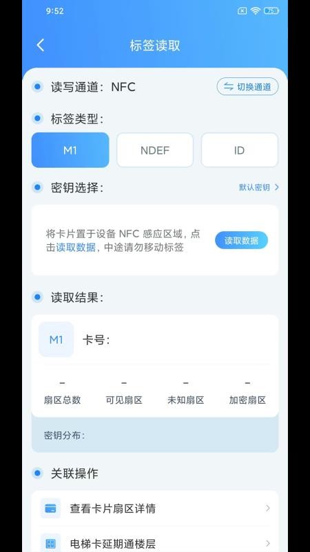 NFCReader手机端appv1.3.5 2