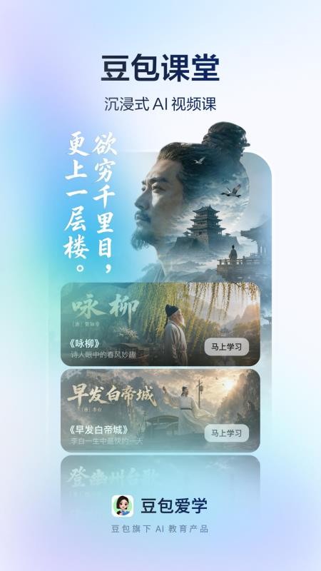 豆包爱学最新版v5.3.9 5