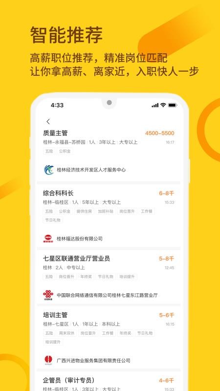 桂聘网2026(2)