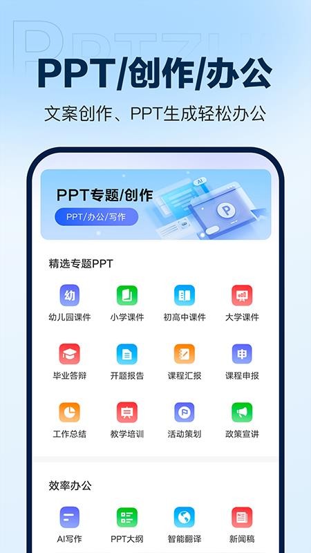 DeepAIPPT生成手机版v1.0.15 4