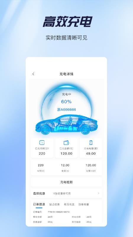 快来充手机版(2)