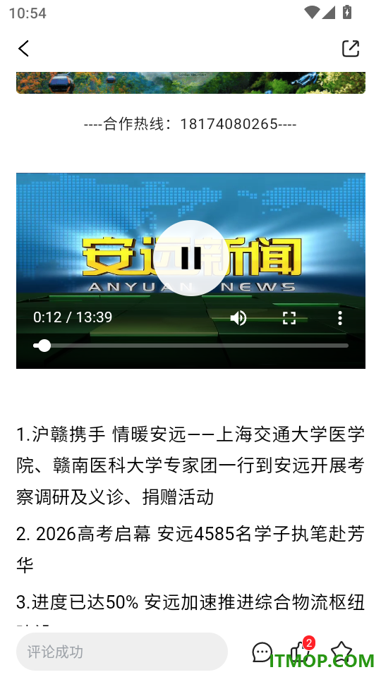 安远新闻官方版