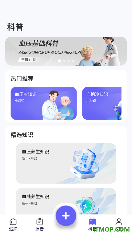 血糖血压记录app