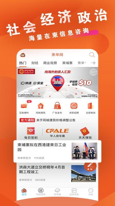 柬埔寨柬单网v2.0.56 5