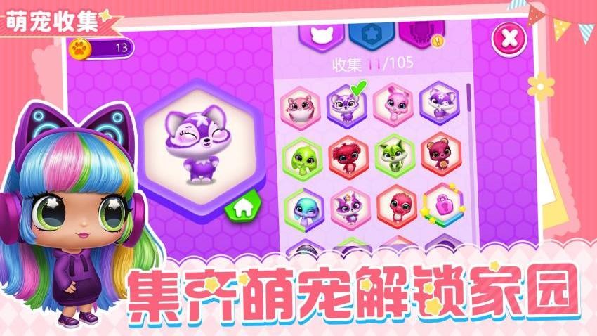 最萌宠物模拟器游戏v1.0.4(4)