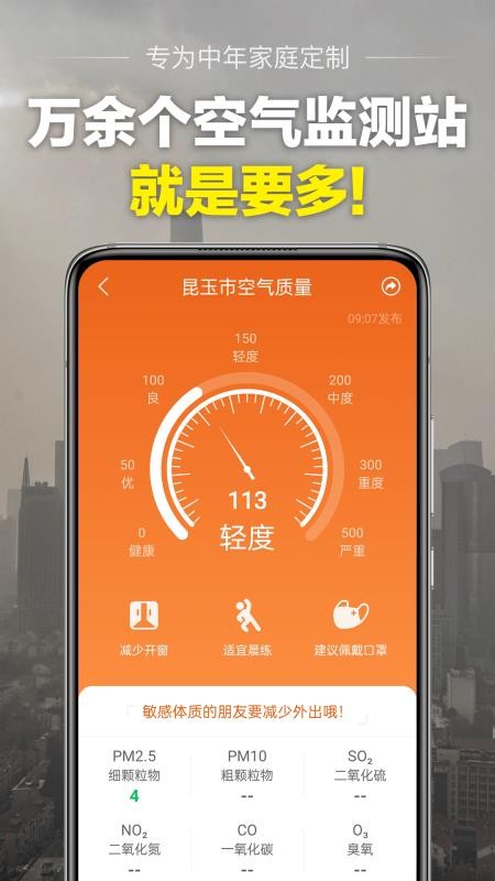 当准天气无广告版v10.4.0 3