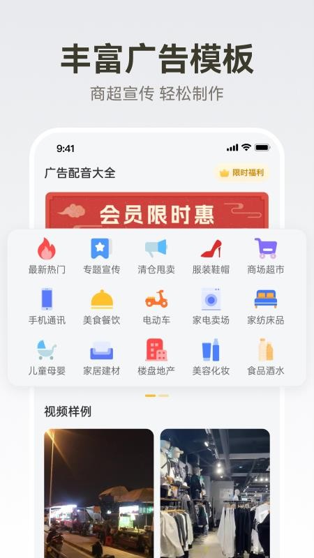 广告配音大全软件v2.0.63 2