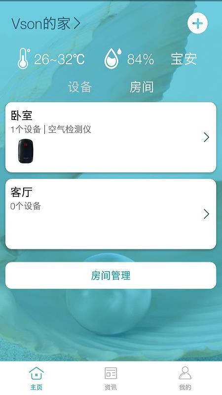 小美智能v2.8 3