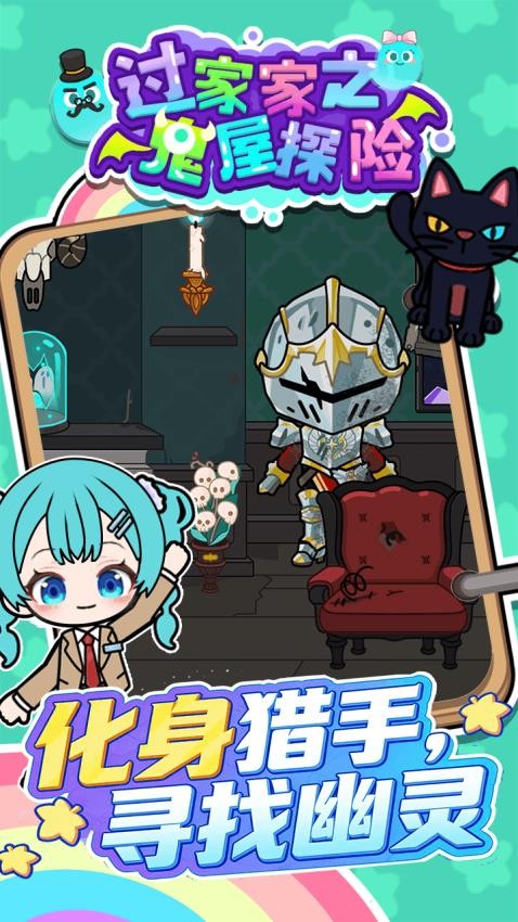 过家家之鬼屋探险游戏v1.0.0 2