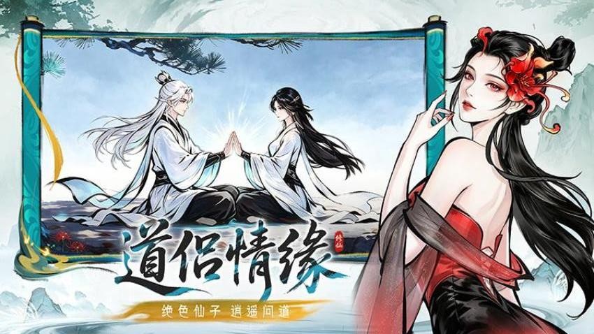 纵横修仙界游戏v0.91.060218 4