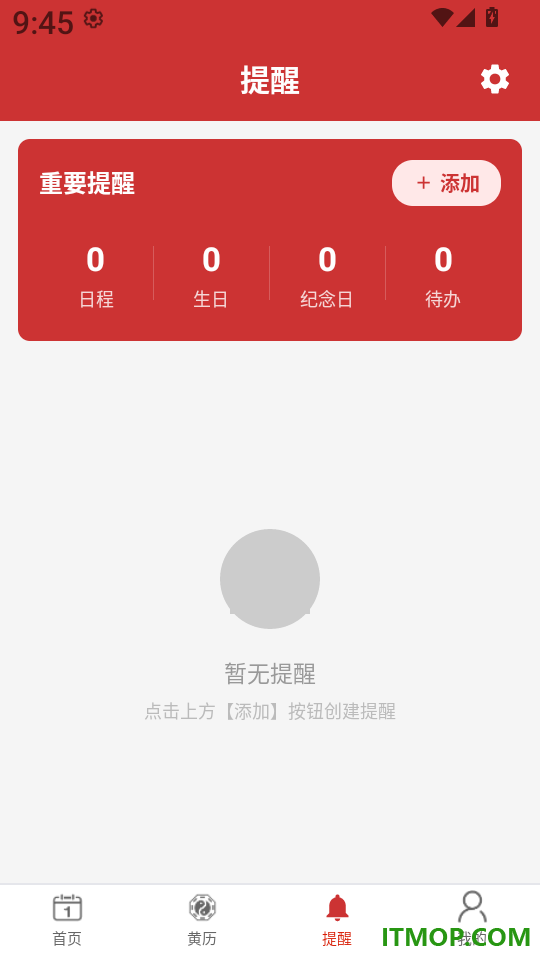 老黄万年历日历手机版