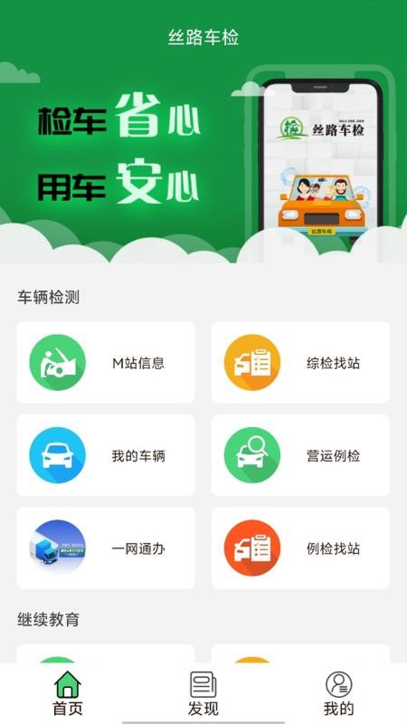 丝路车检v2.0.3 3