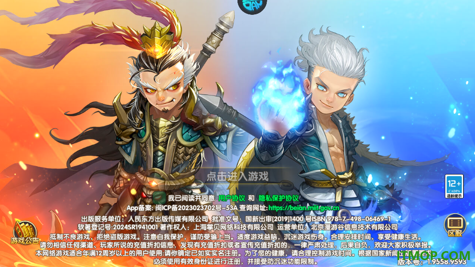 萌战三国志官方版
