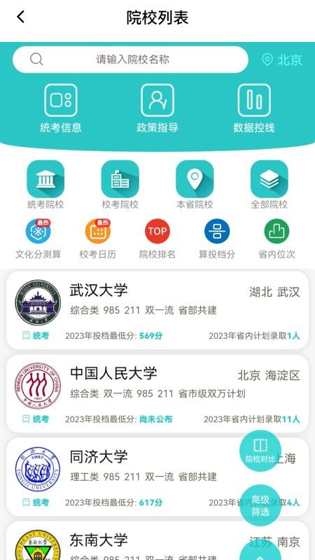 美术志愿填报最新版v10.3.5 4