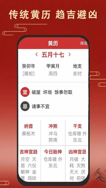 老黄万年历日历手机版v2.0.0 4