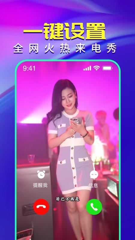 视频铃声来电秀软件v2.9.27 4