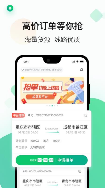 运荔枝司机手机版v5.37.9(2)