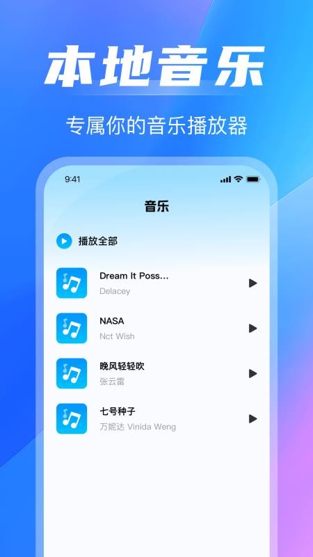 免费音乐播放官方版v1.3.2 1