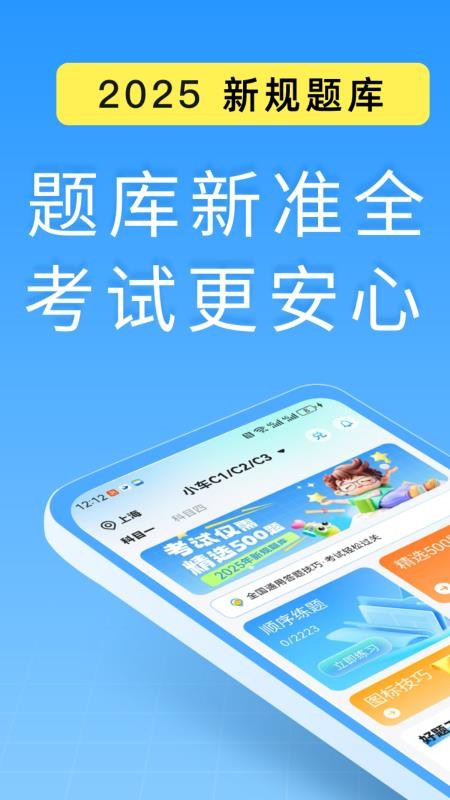 蜂鸟驾考官网版v1.1.1 5