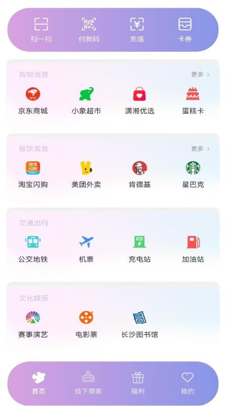 长沙潇湘一卡通v2.4.3 2