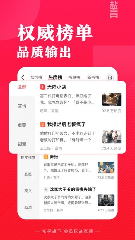 盐言故事免费版v2.7.0 4