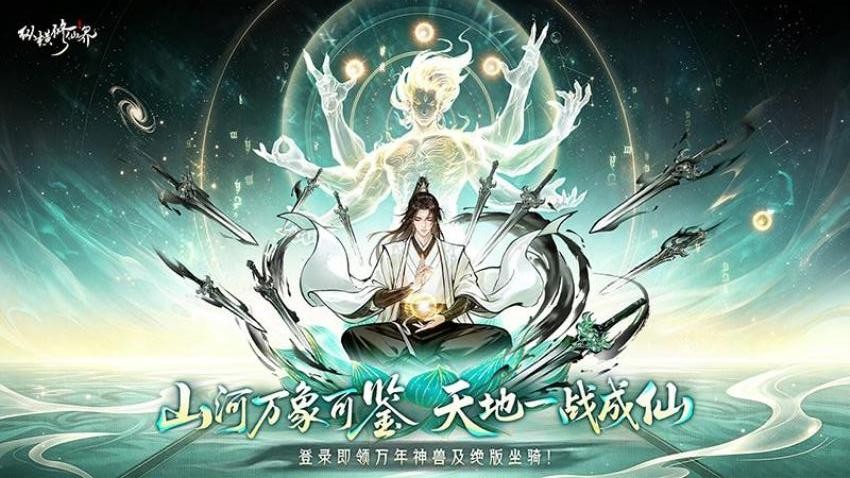 纵横修仙界游戏v0.91.060218 5