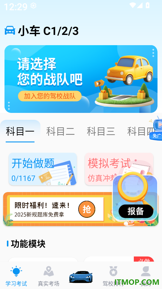 驾校精灵官方版