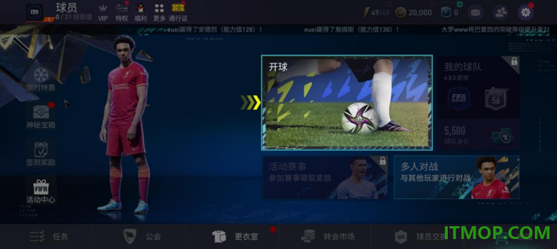 腾讯FIFA足球世界
