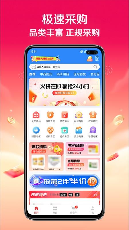 快猪送药免费版appv1.1.8 3
