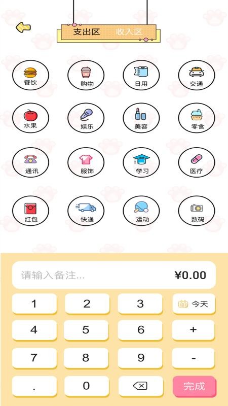 口袋钱记最新版v2.0.4 1