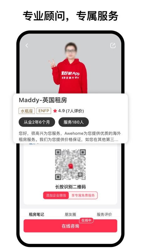 Awehome集好家海外租房平台v6.8.11 3