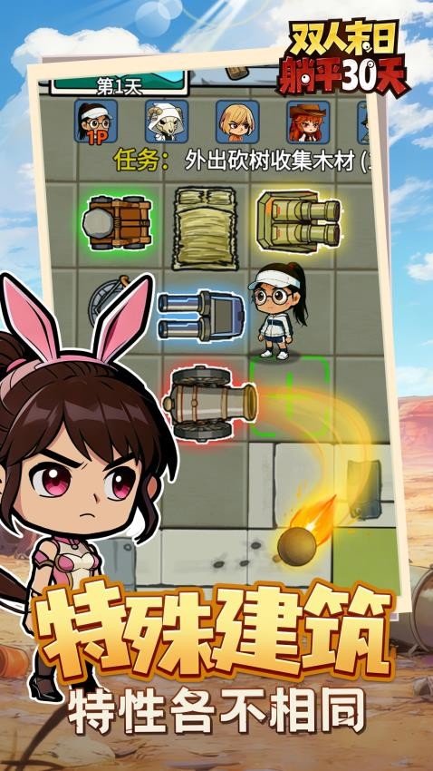 双人末日躺平30天游戏v1.0.0(4)