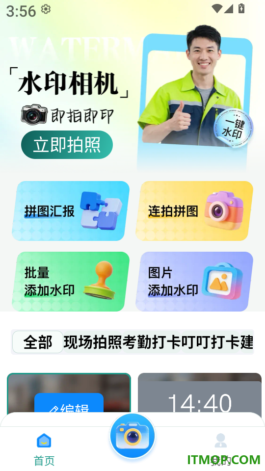 可以修改水印相机最新版