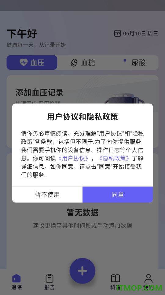 血糖血压记录app