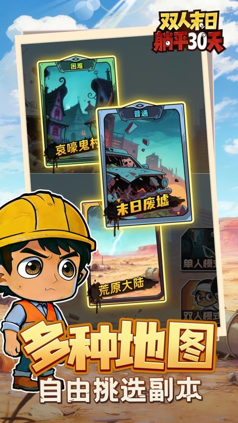 双人末日躺平30天游戏v1.0.0(2)