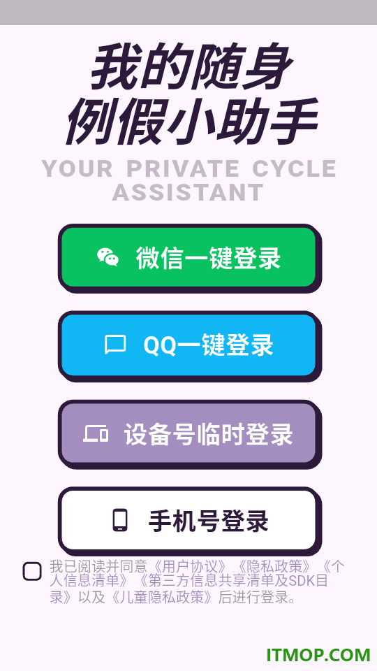 例假助手免费版